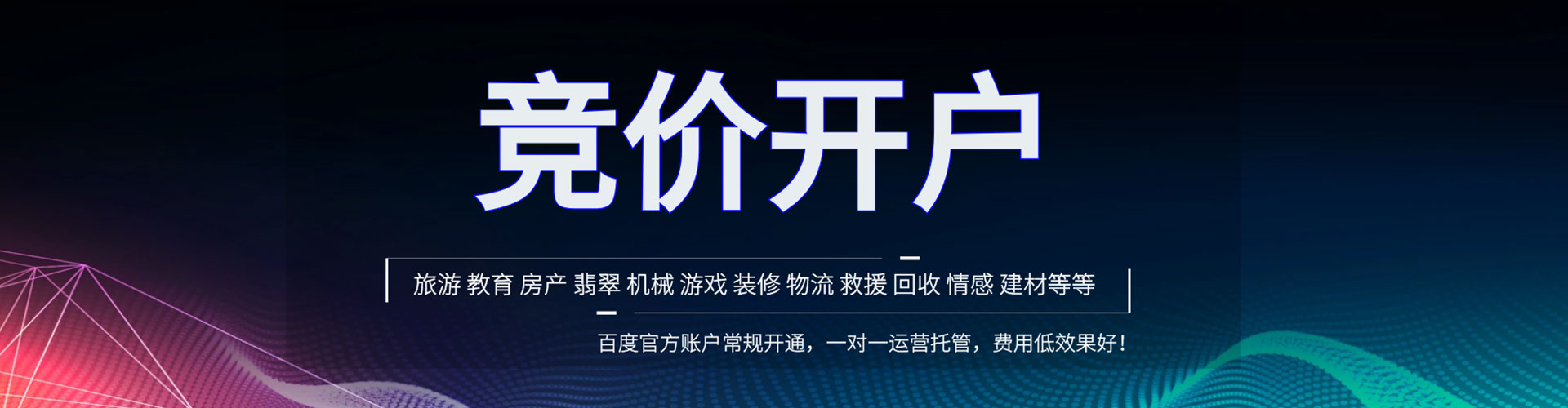 曹县竞价开户推广